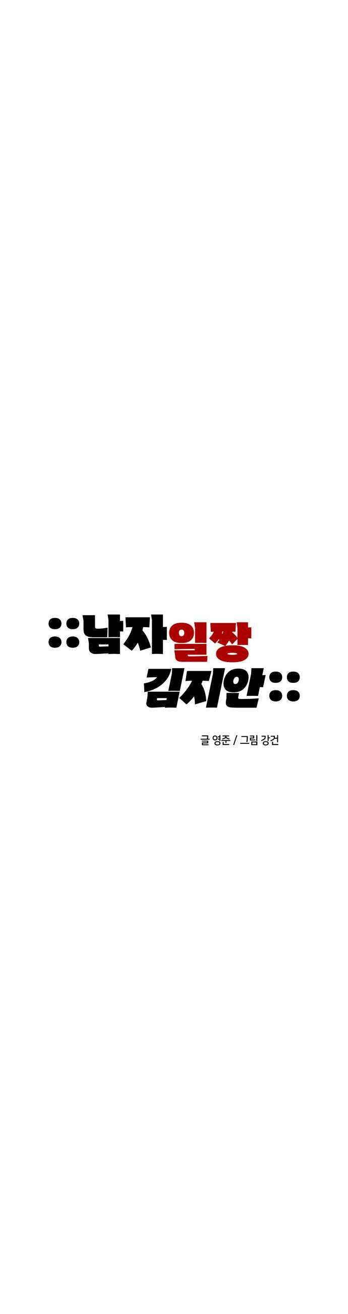 남자일짱 김지안 23화 5