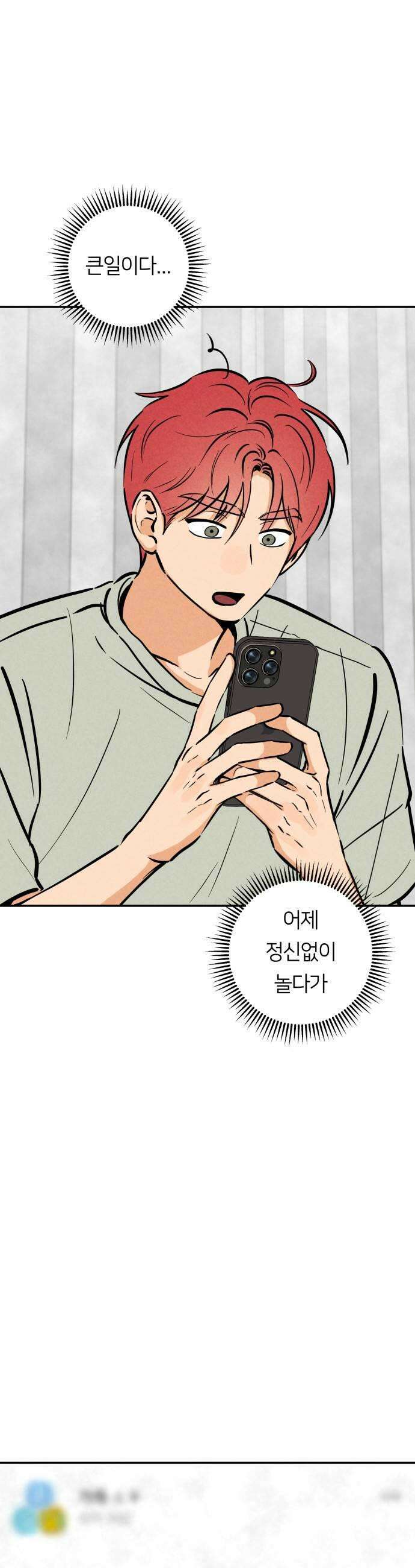 남자일짱 김지안 23화 9