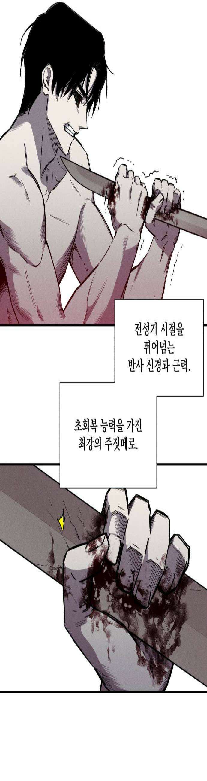 좀비떼로 29화 2