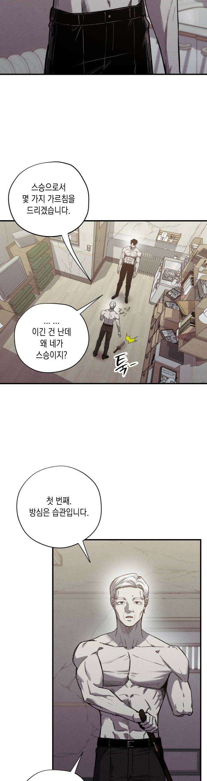 좀비떼로 29화 6