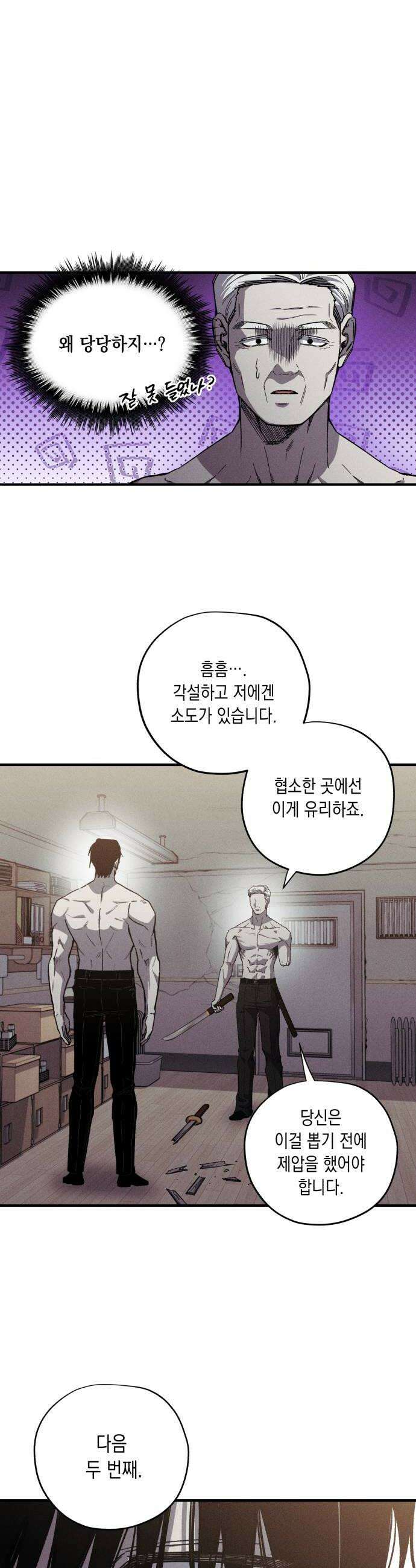 좀비떼로 29화 8