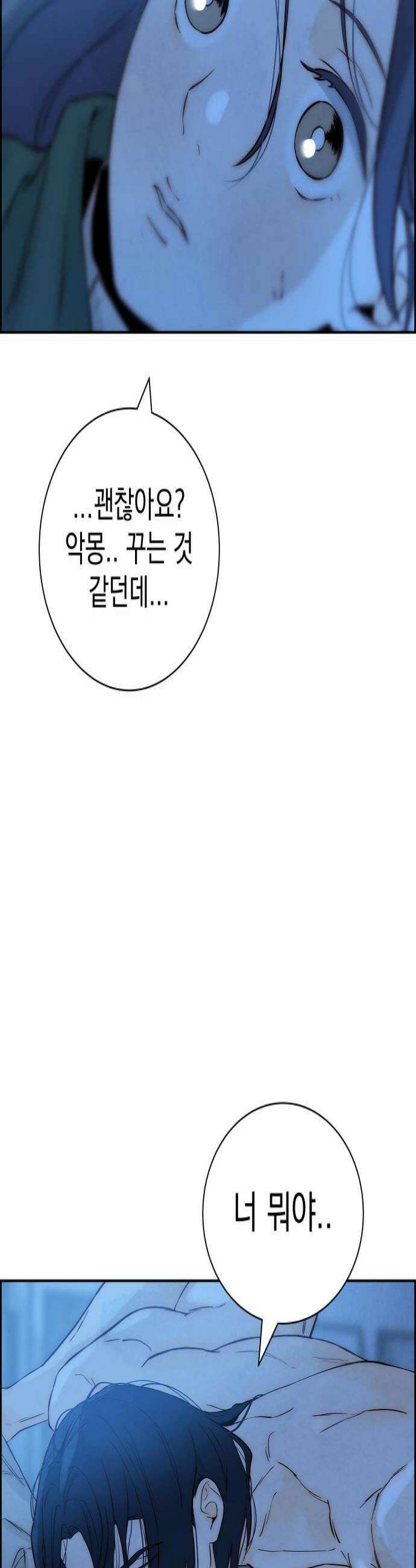 너는 이대로 닿은 적도 없이 15화 4