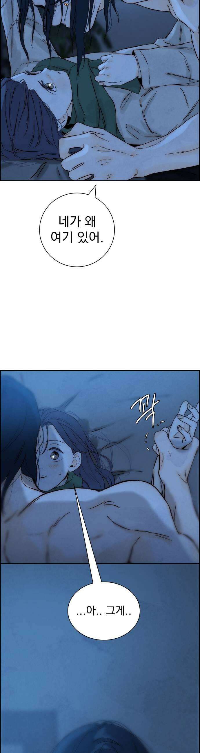 너는 이대로 닿은 적도 없이 15화 5