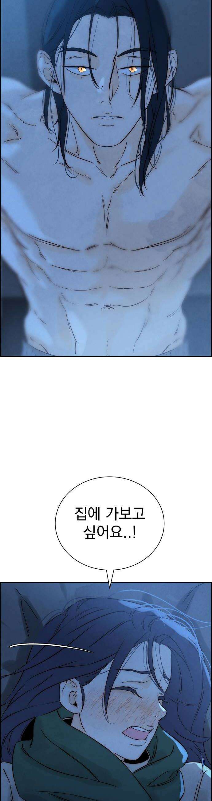 너는 이대로 닿은 적도 없이 15화 6