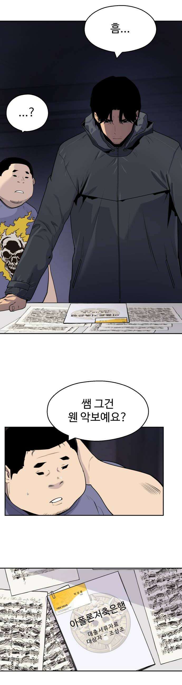 아폴론 저축은행 13화  협상 12