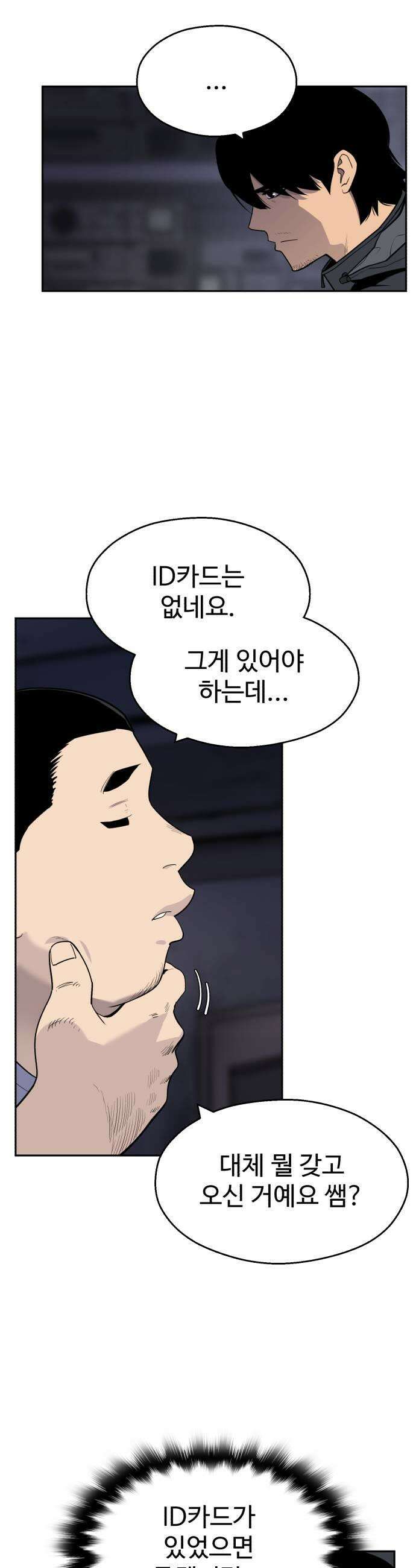 아폴론 저축은행 13화  협상 13