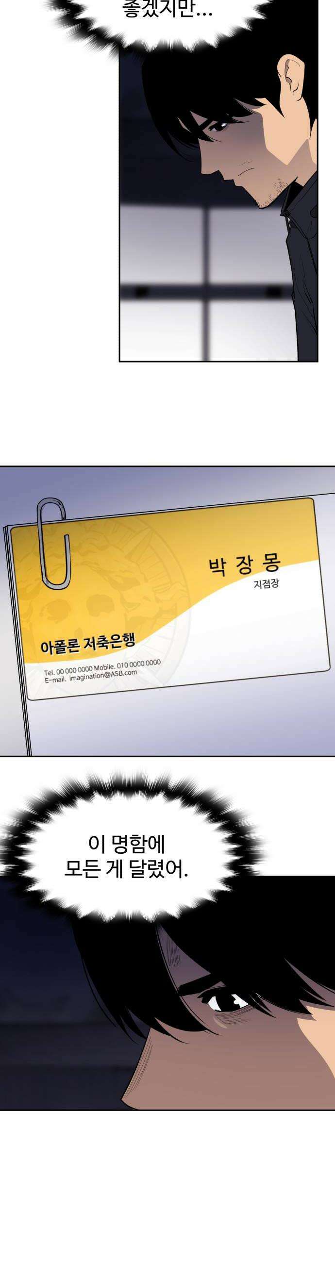 아폴론 저축은행 13화  협상 14