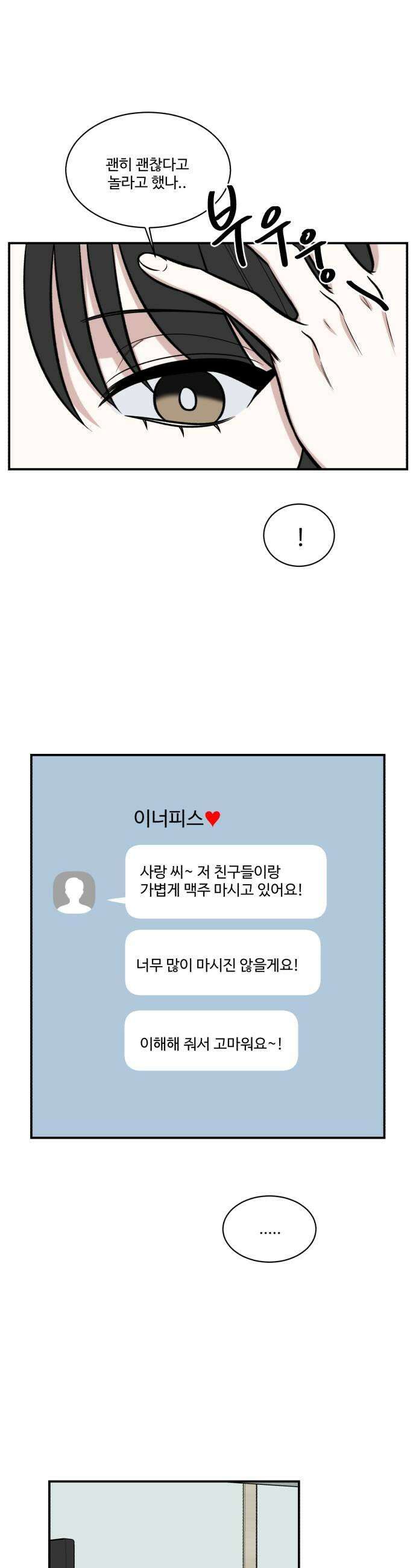터닝포인트 18화 5