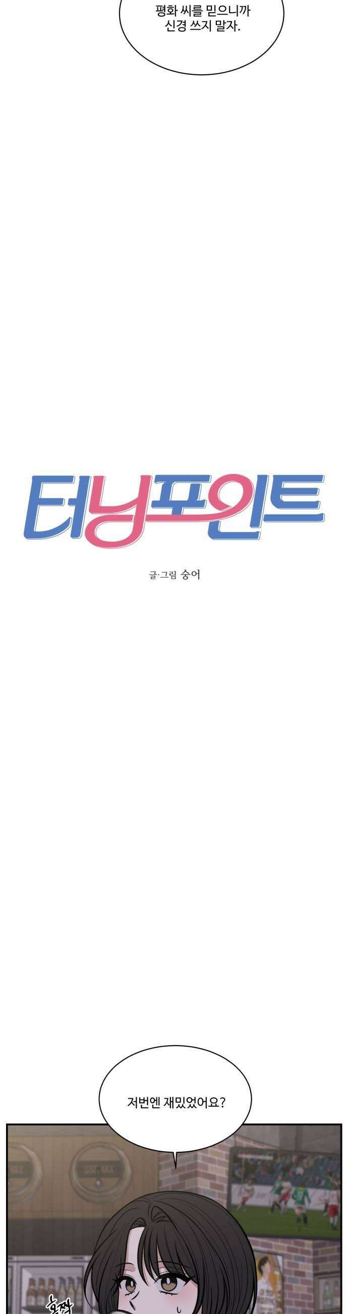 터닝포인트 18화 7