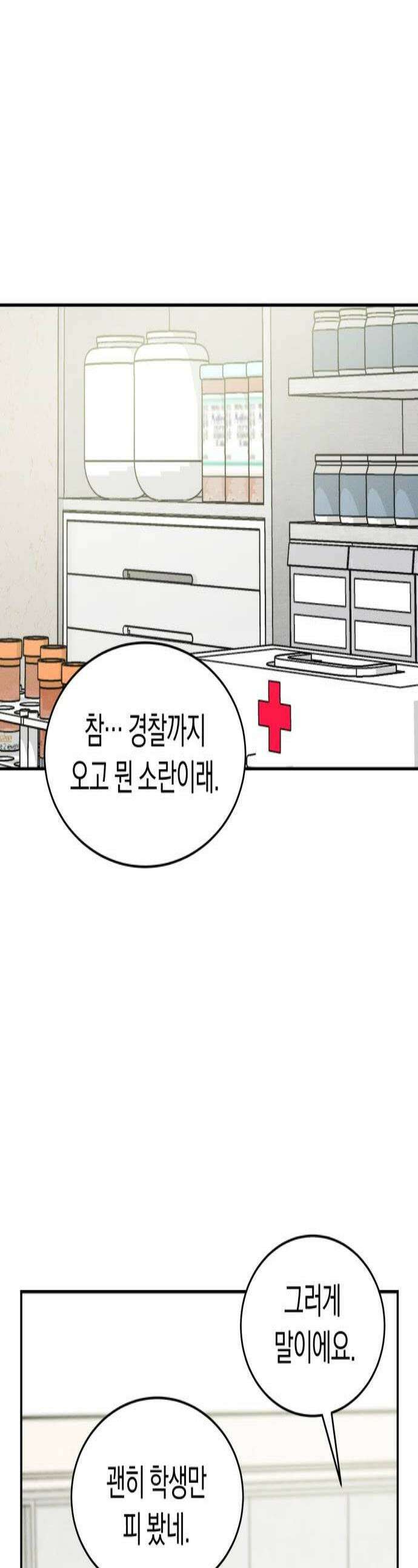 불순물 연애 27화 1