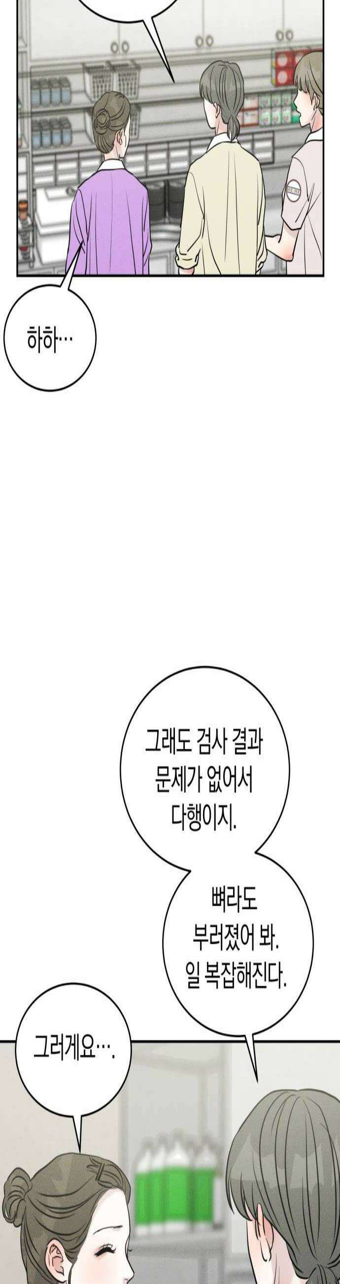불순물 연애 27화 2