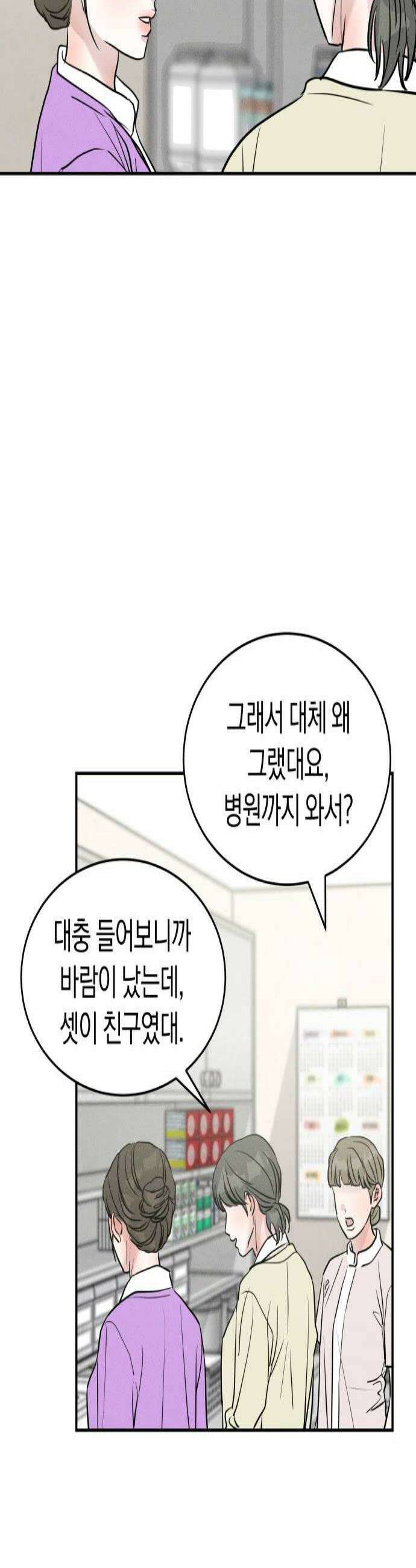불순물 연애 27화 3