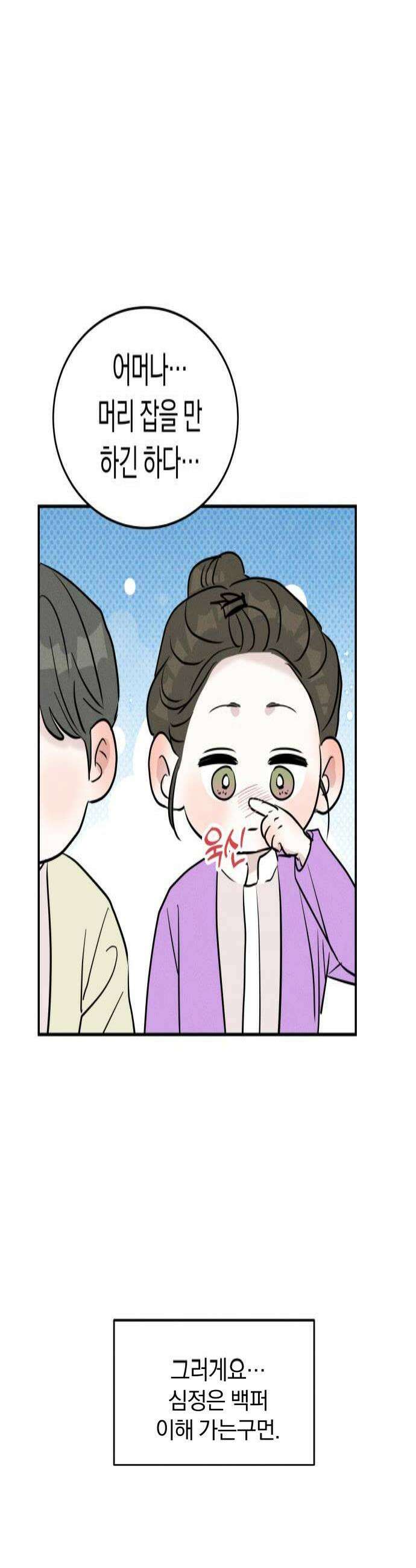 불순물 연애 27화 4