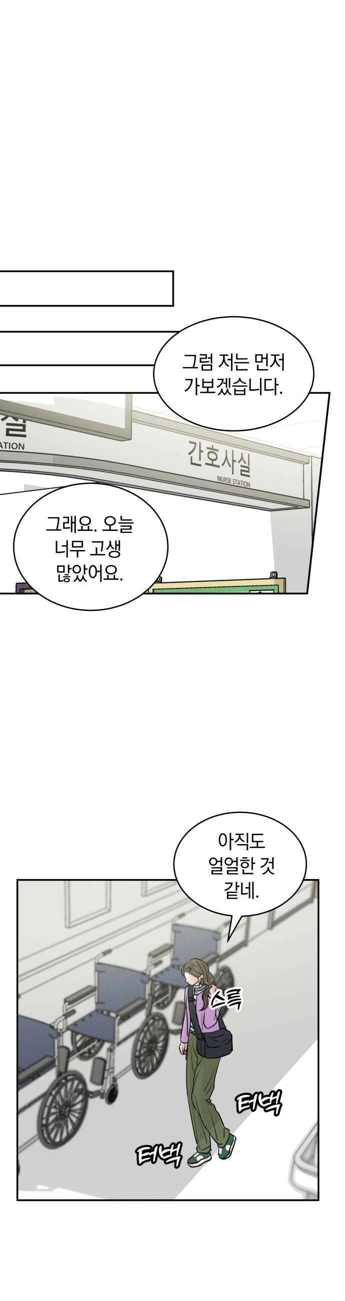 불순물 연애 27화 5