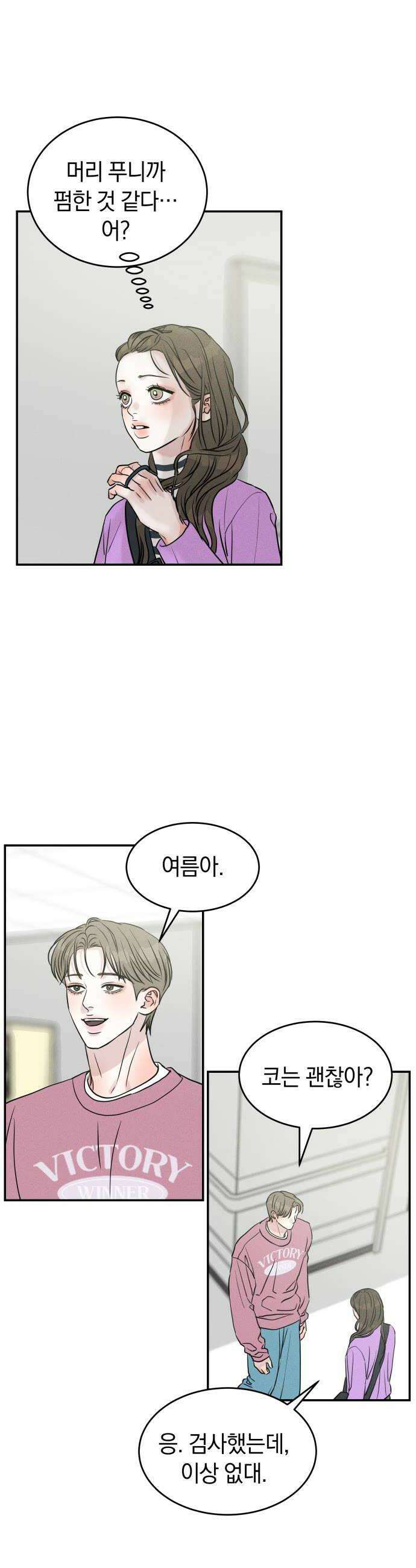 불순물 연애 27화 6
