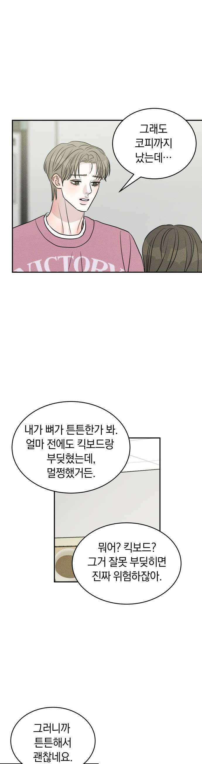 불순물 연애 27화 7