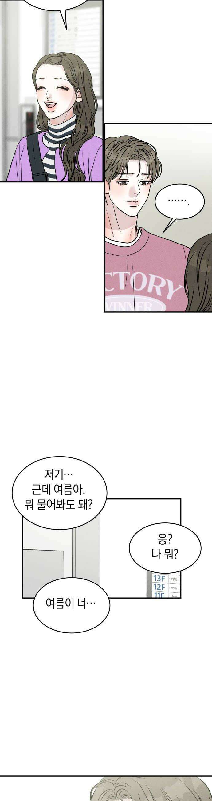 불순물 연애 27화 8