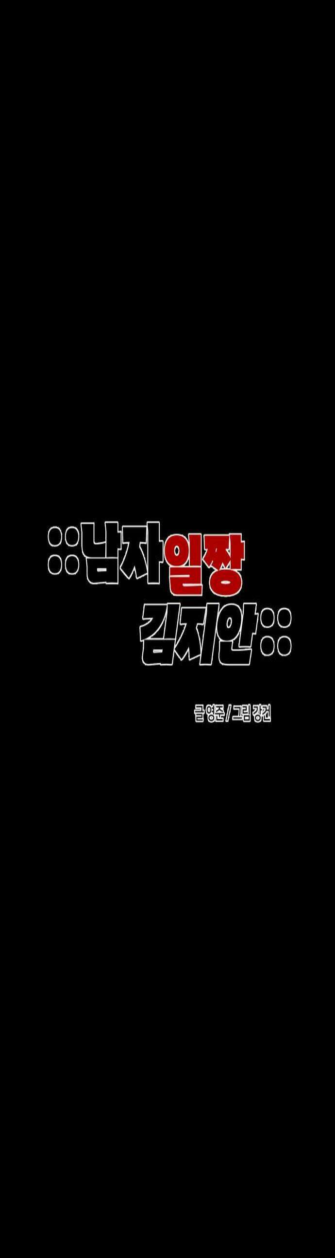 남자일짱 김지안 27화 1