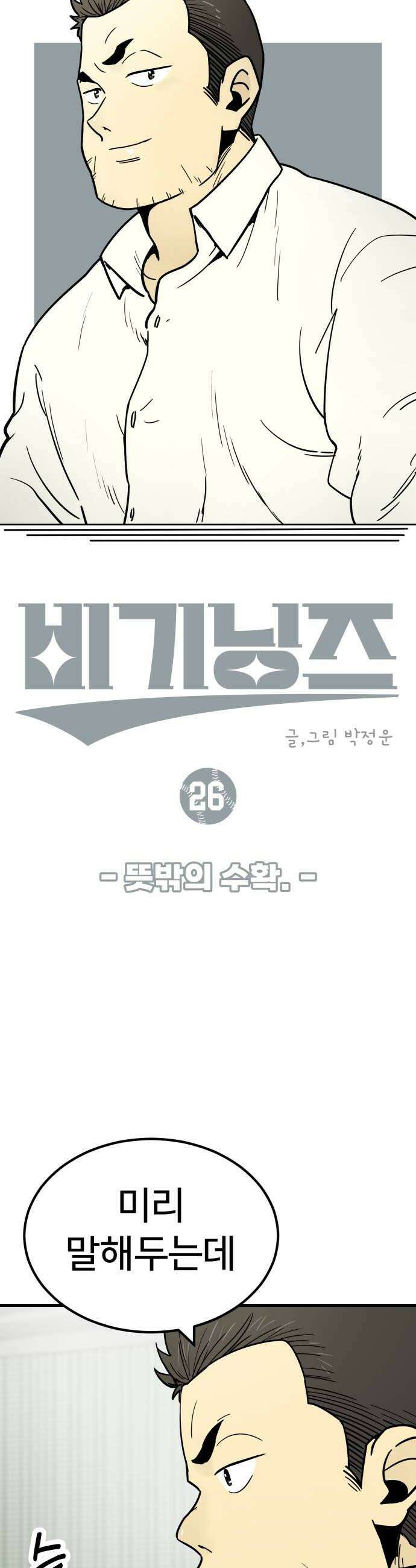 비기닝즈 26 뜻밖의 수확 8