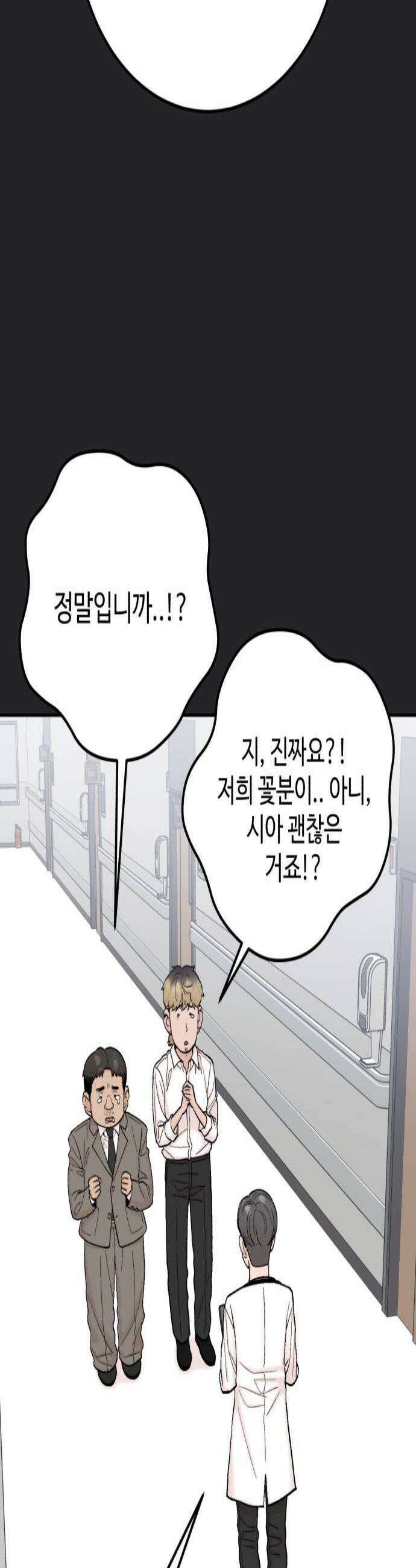 내남친 킹카만들기 175화 백시원 flashback 2 2
