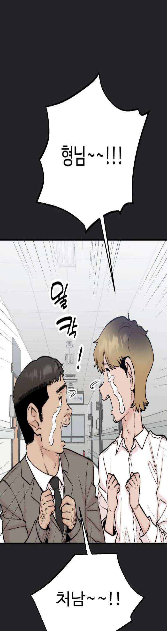 내남친 킹카만들기 175화 백시원 flashback 2 4
