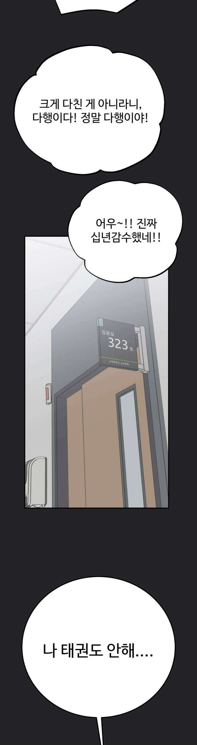 내남친 킹카만들기 175화 백시원 flashback 2 5