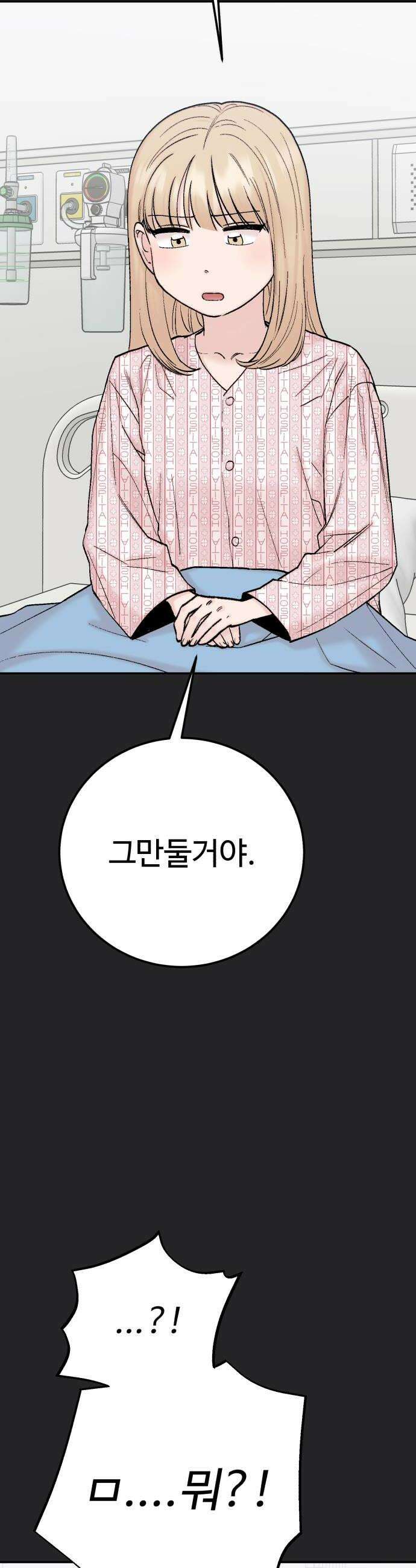내남친 킹카만들기 175화 백시원 flashback 2 6