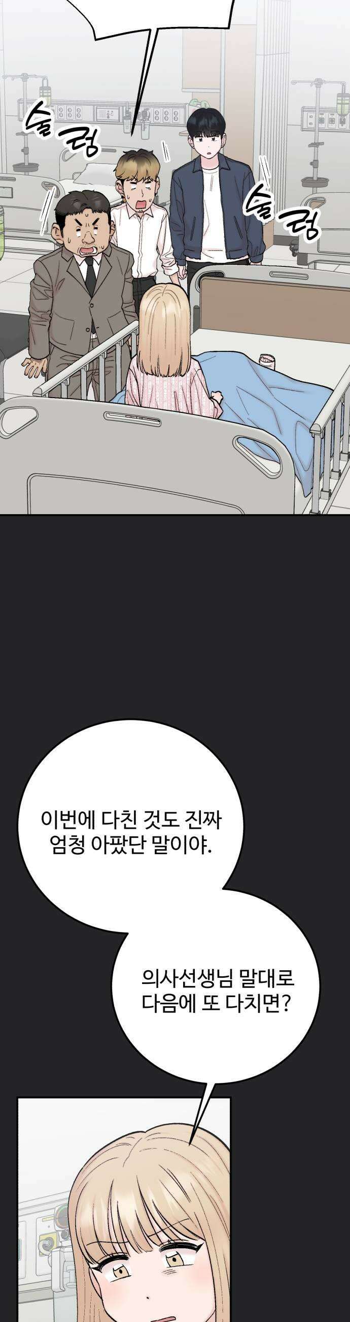 내남친 킹카만들기 175화 백시원 flashback 2 7