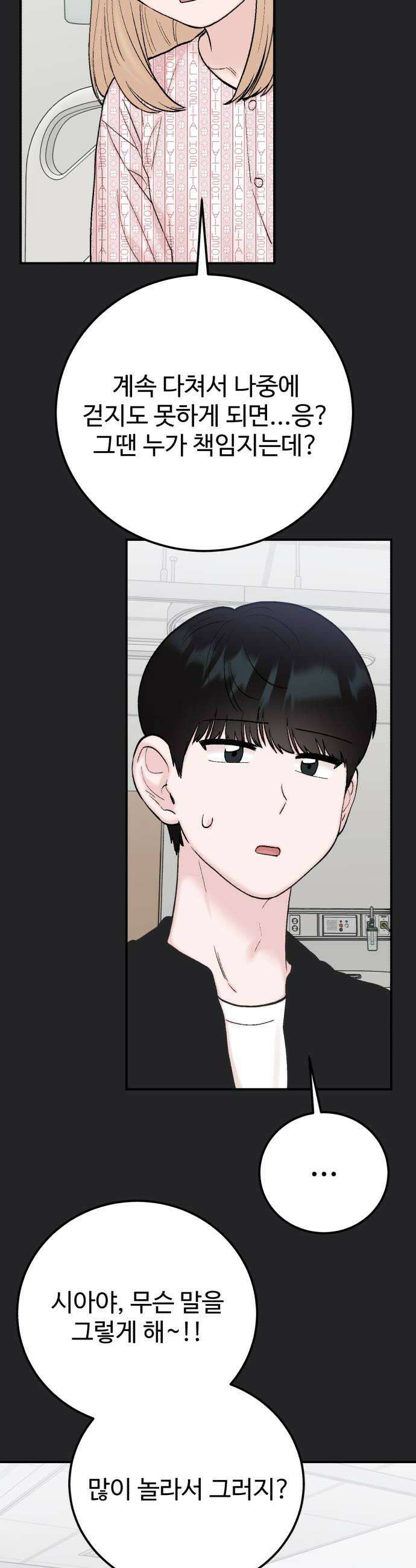 내남친 킹카만들기 175화 백시원 flashback 2 8