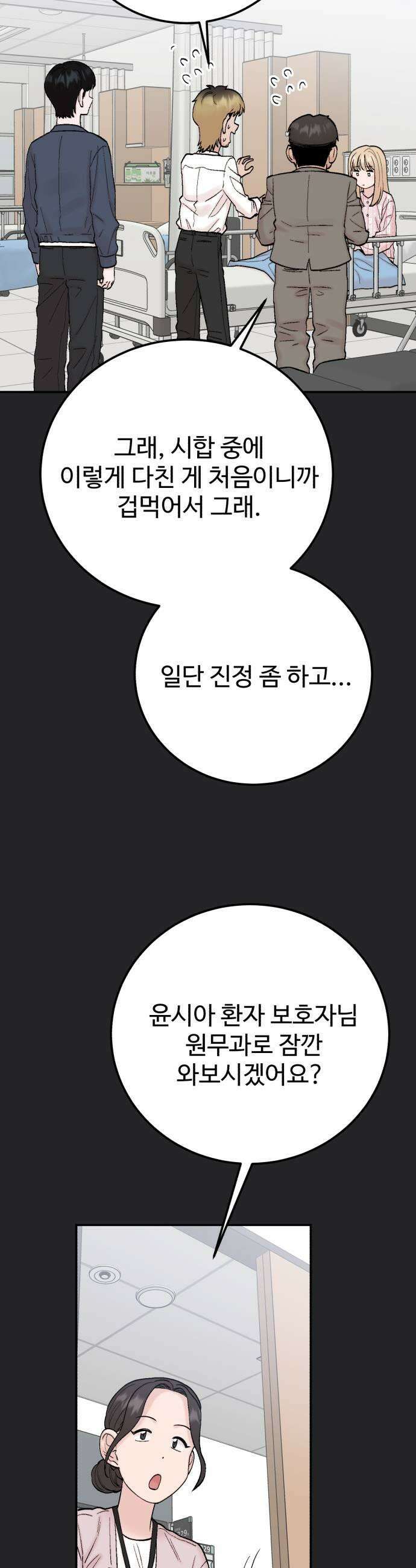 내남친 킹카만들기 175화 백시원 flashback 2 9