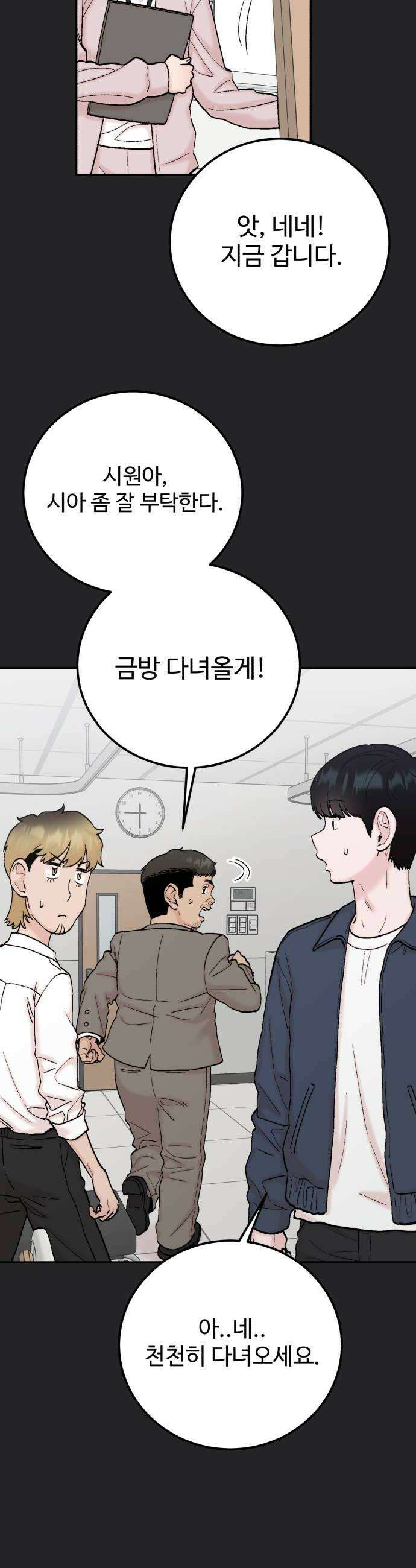 내남친 킹카만들기 175화 백시원 flashback 2 10