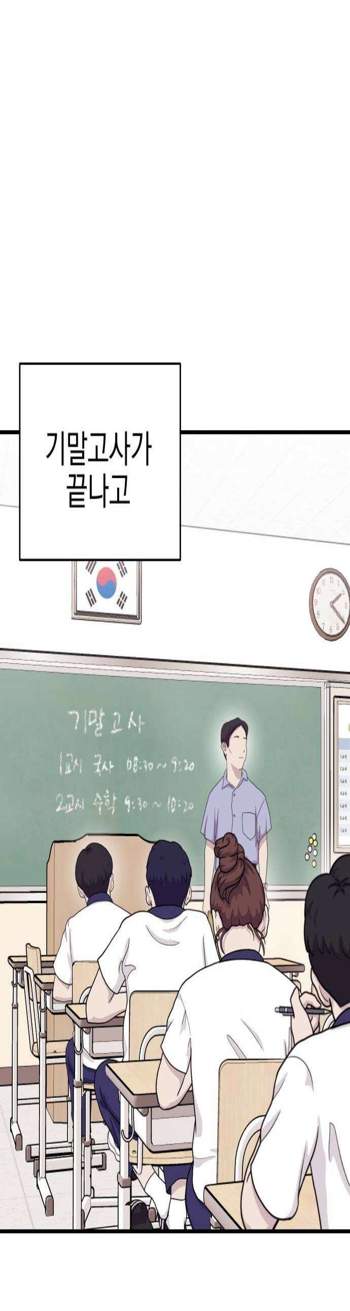 설레는 소리 12화 1