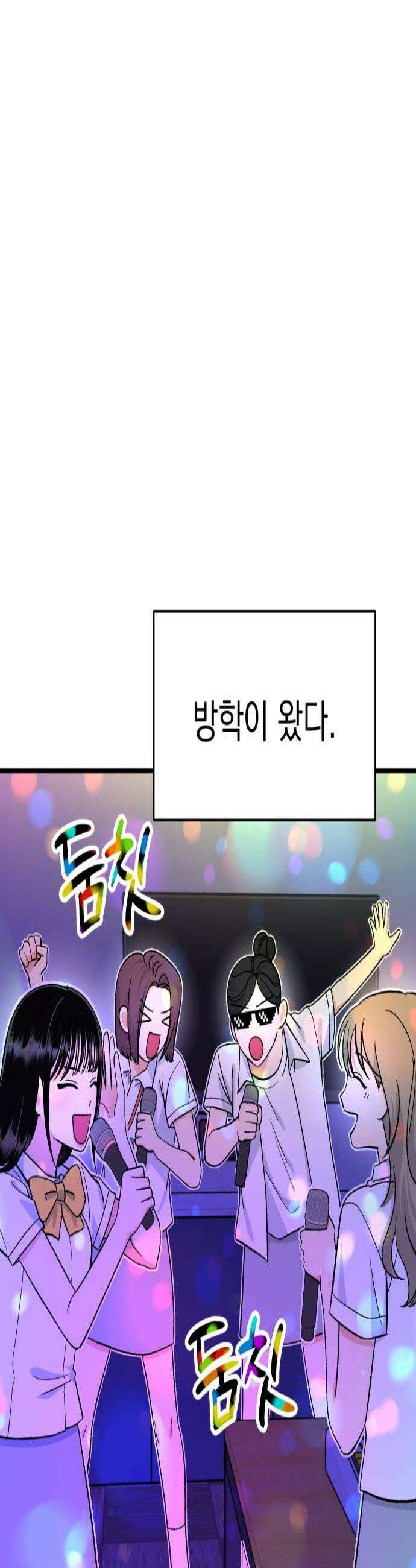 설레는 소리 12화 2