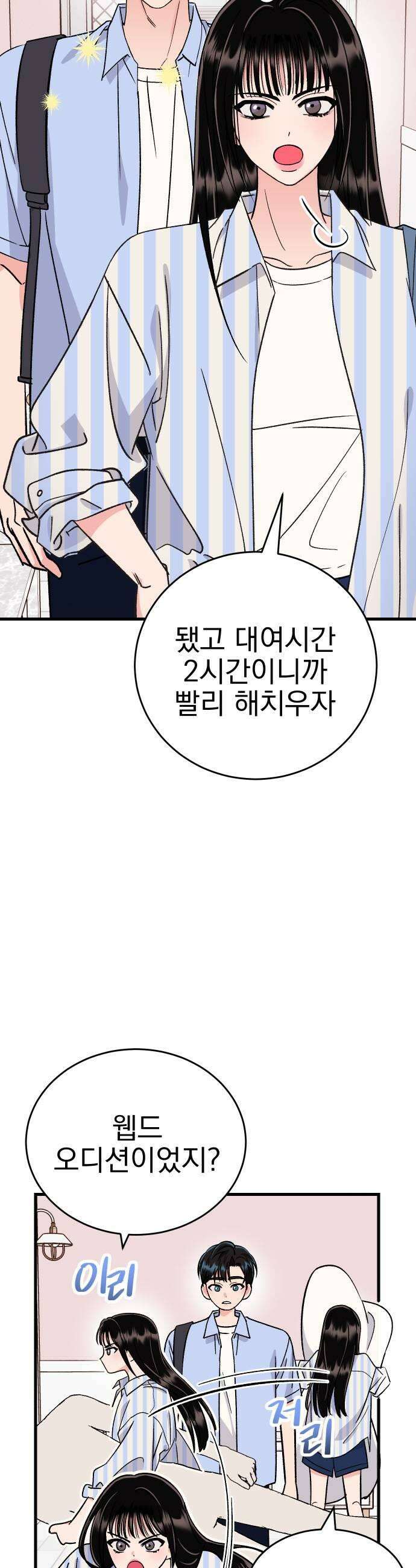 설레는 소리 12화 5