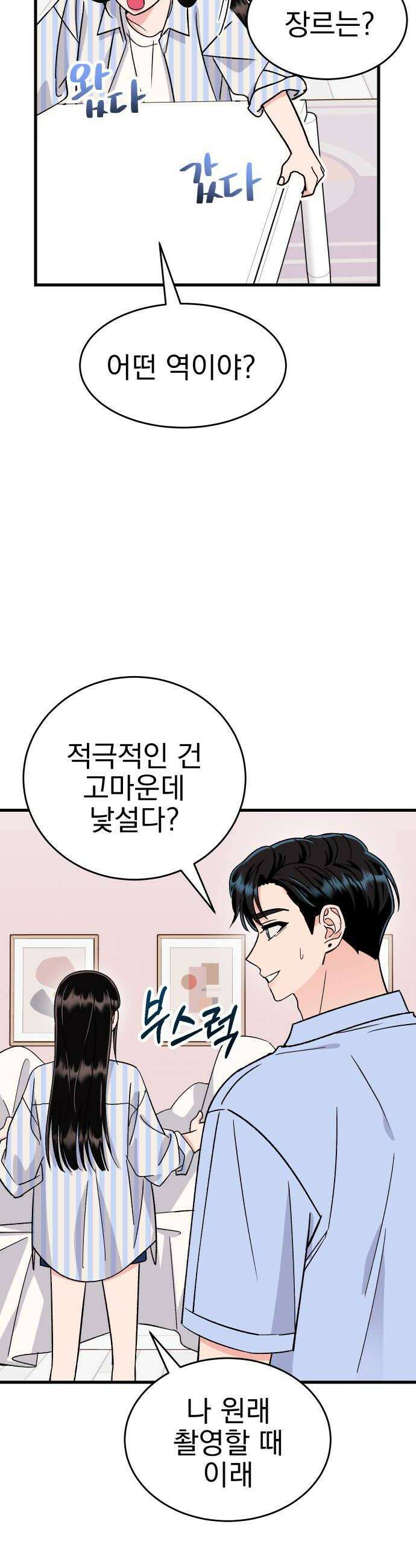 설레는 소리 12화 6