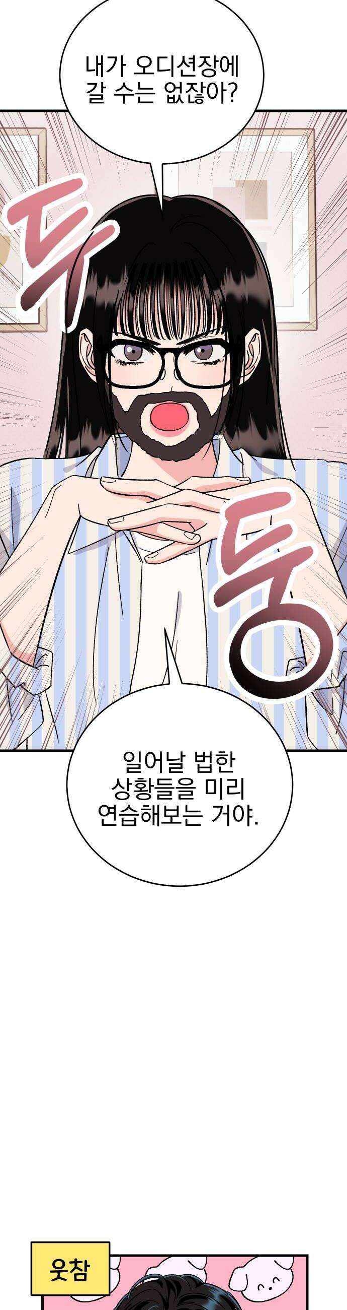 설레는 소리 12화 8
