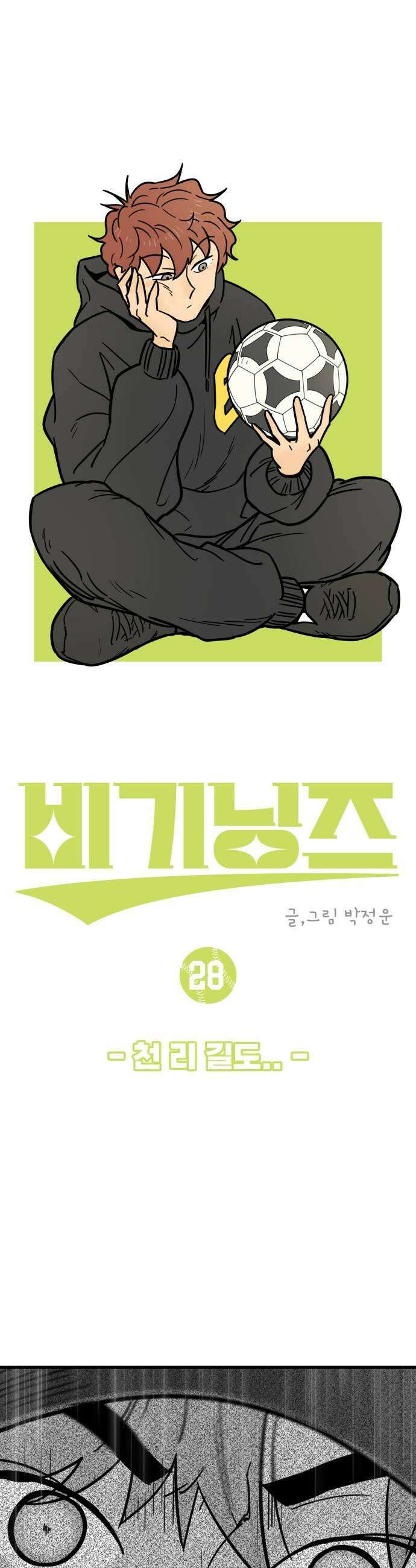비기닝즈 28 천 리 길도 25