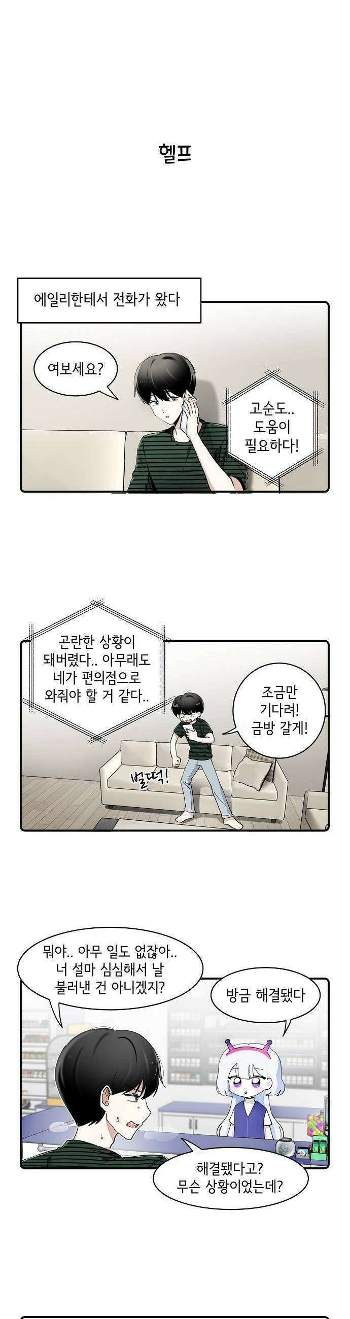 멀리서 온 에일리 23화 1