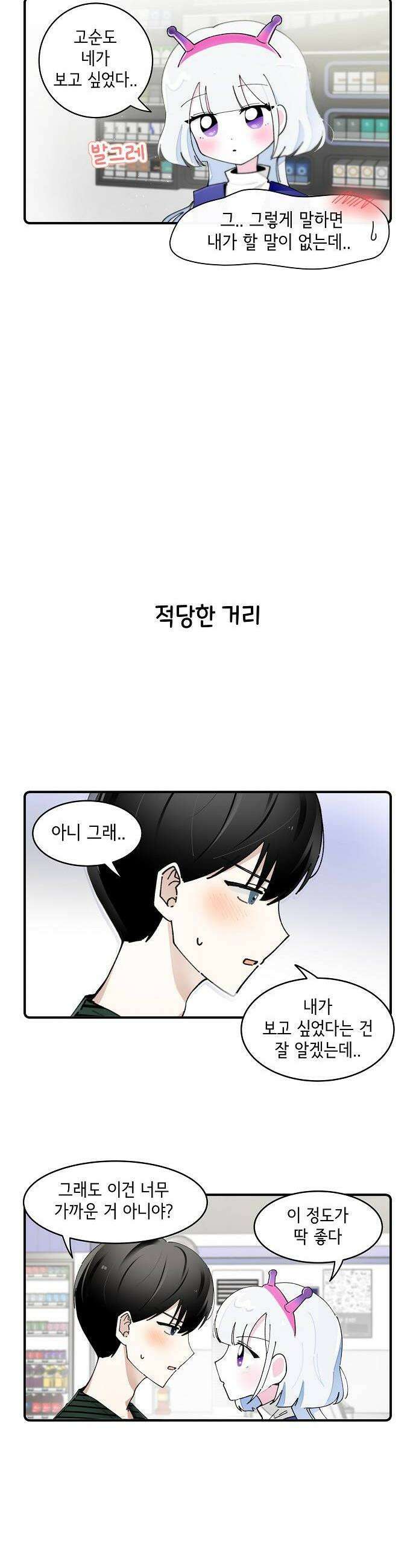 멀리서 온 에일리 23화 2