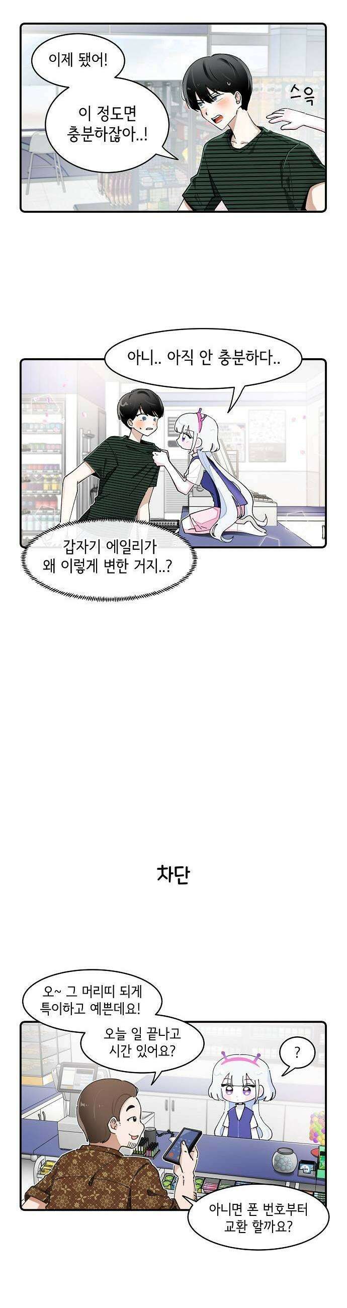 멀리서 온 에일리 23화 3