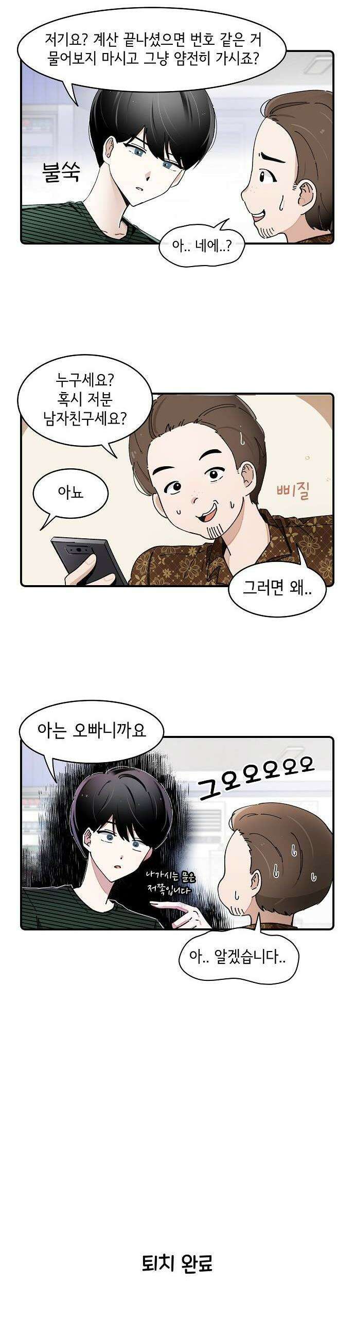 멀리서 온 에일리 23화 4