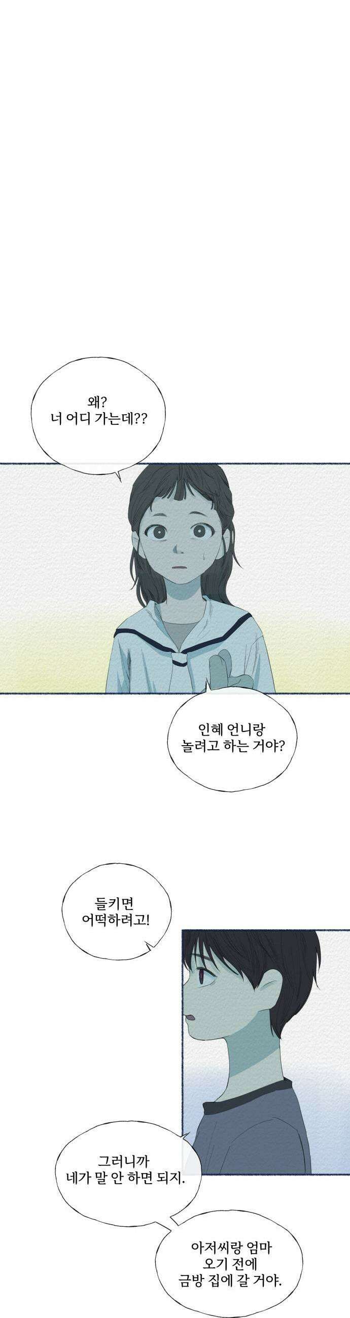 미생물 33화 1