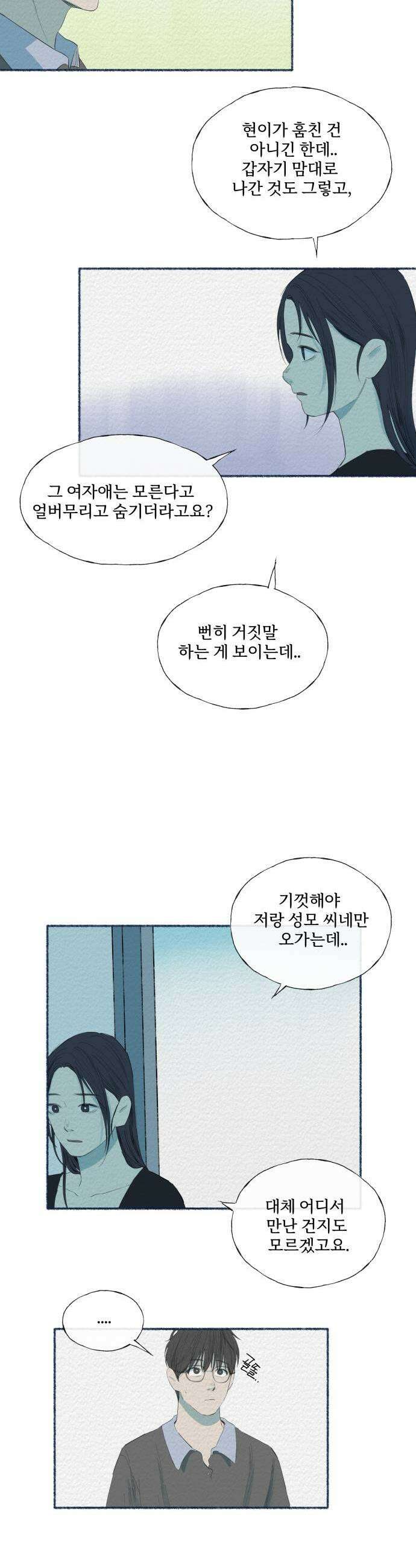 미생물 33화 5