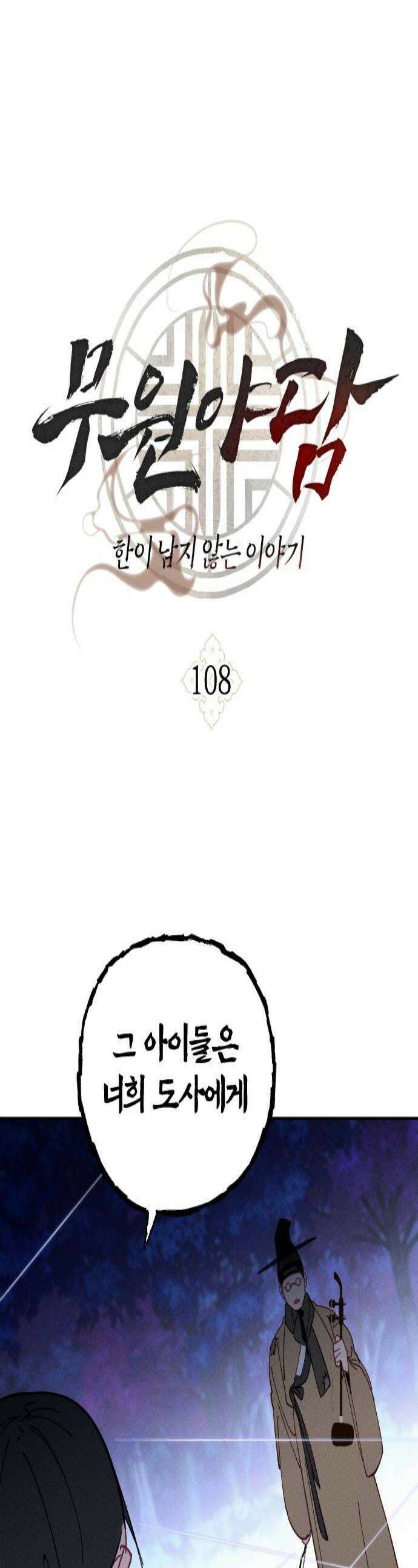 무원야담 108화 1