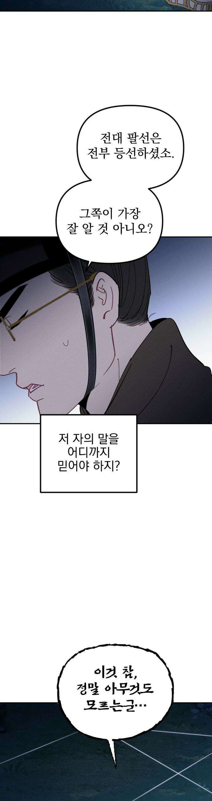무원야담 108화 5