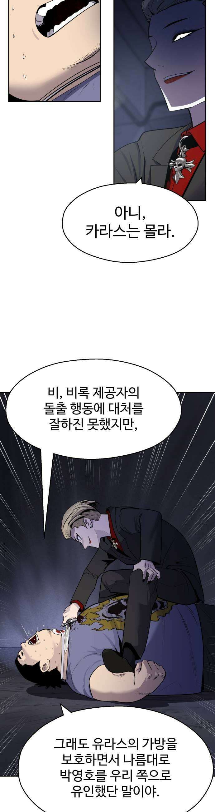 아폴론 저축은행 18화  붉은 알약 5