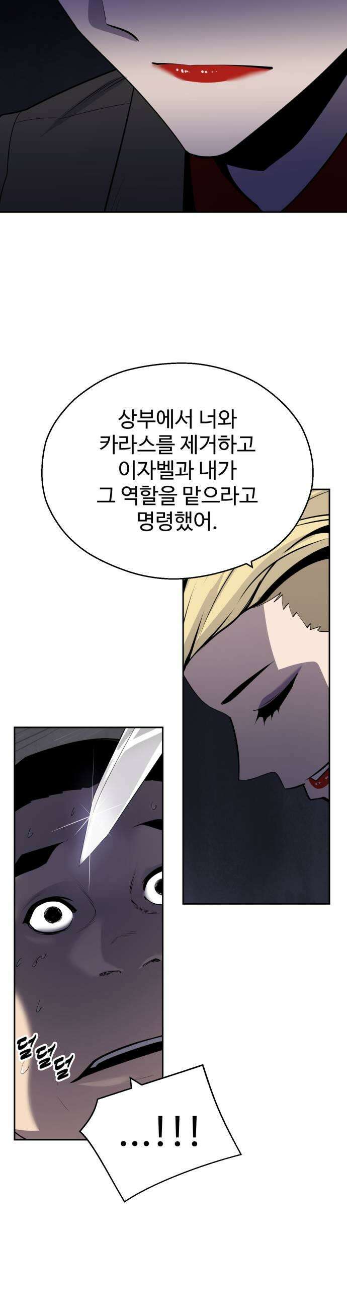 아폴론 저축은행 18화  붉은 알약 9