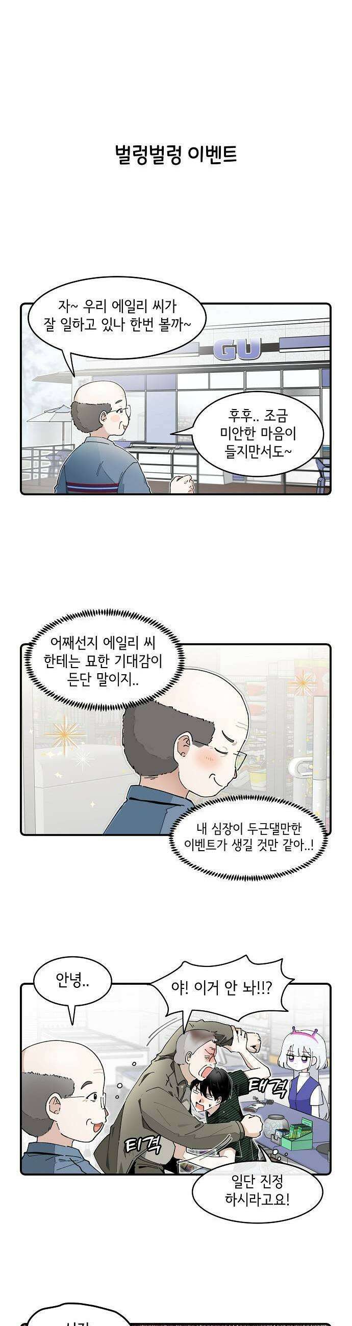 멀리서 온 에일리 24화 1