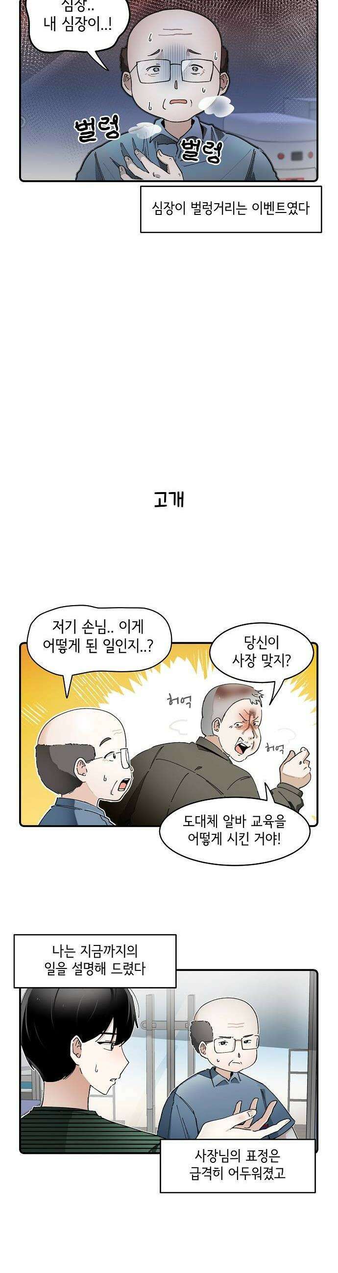 멀리서 온 에일리 24화 2