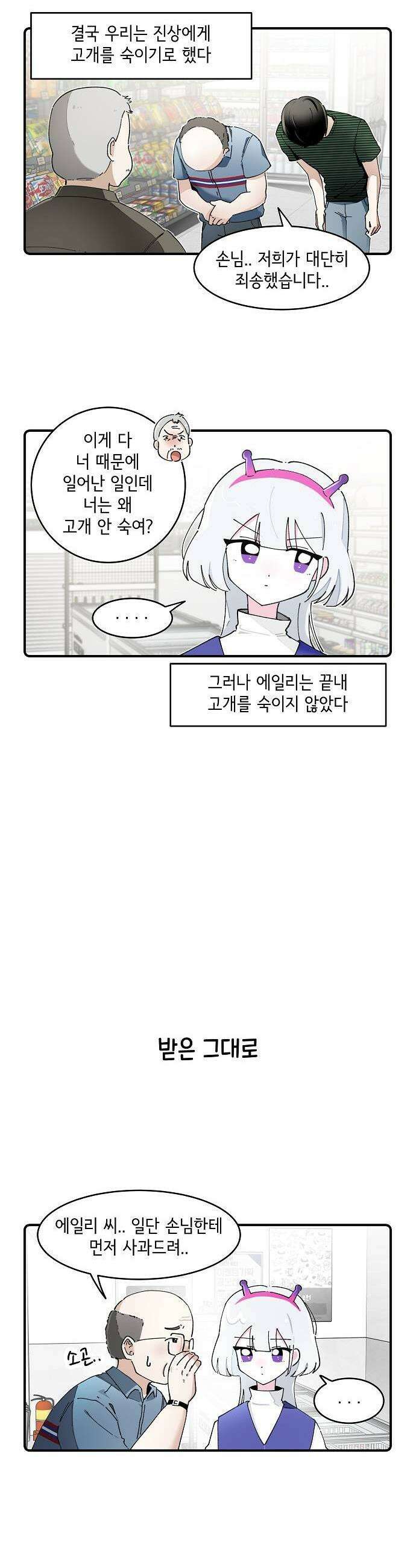 멀리서 온 에일리 24화 3